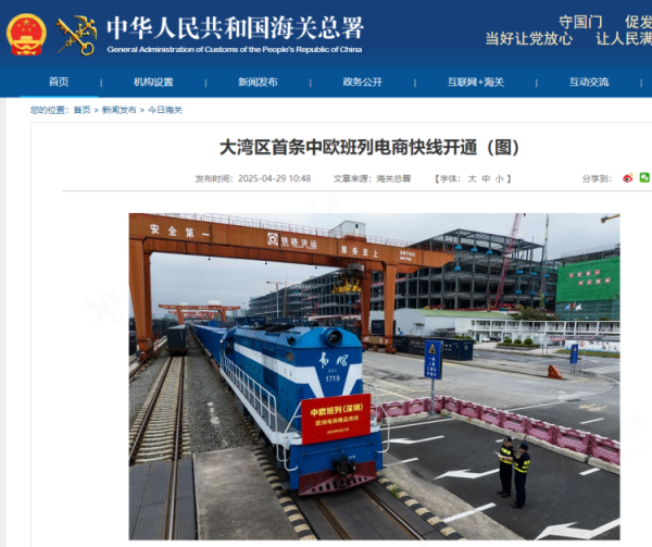 正规线上配资 深圳“欧快线”首发！大湾区跨境电商迎来出海新爆点